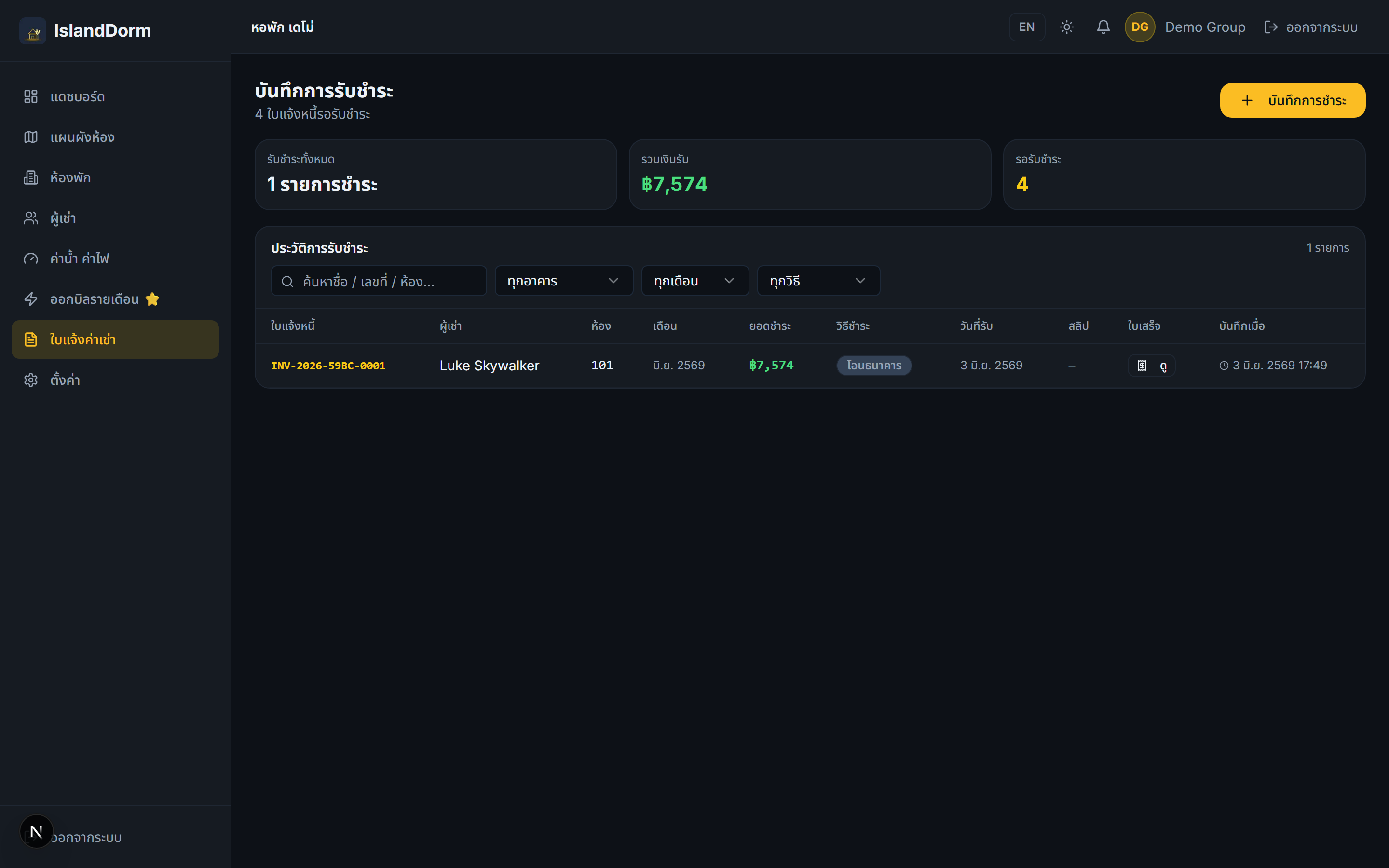 Payments page: total received, bills awaiting payment and history