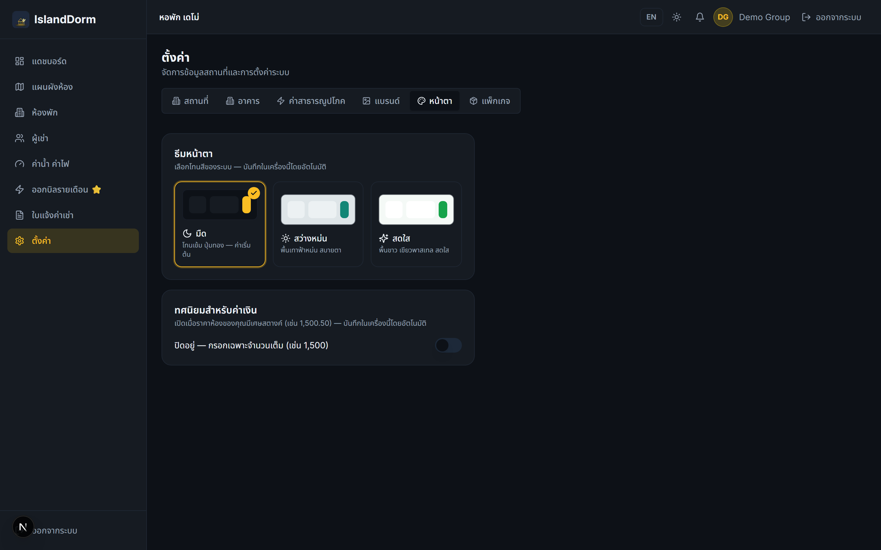 Appearance tab: theme options and the decimals-for-money switch